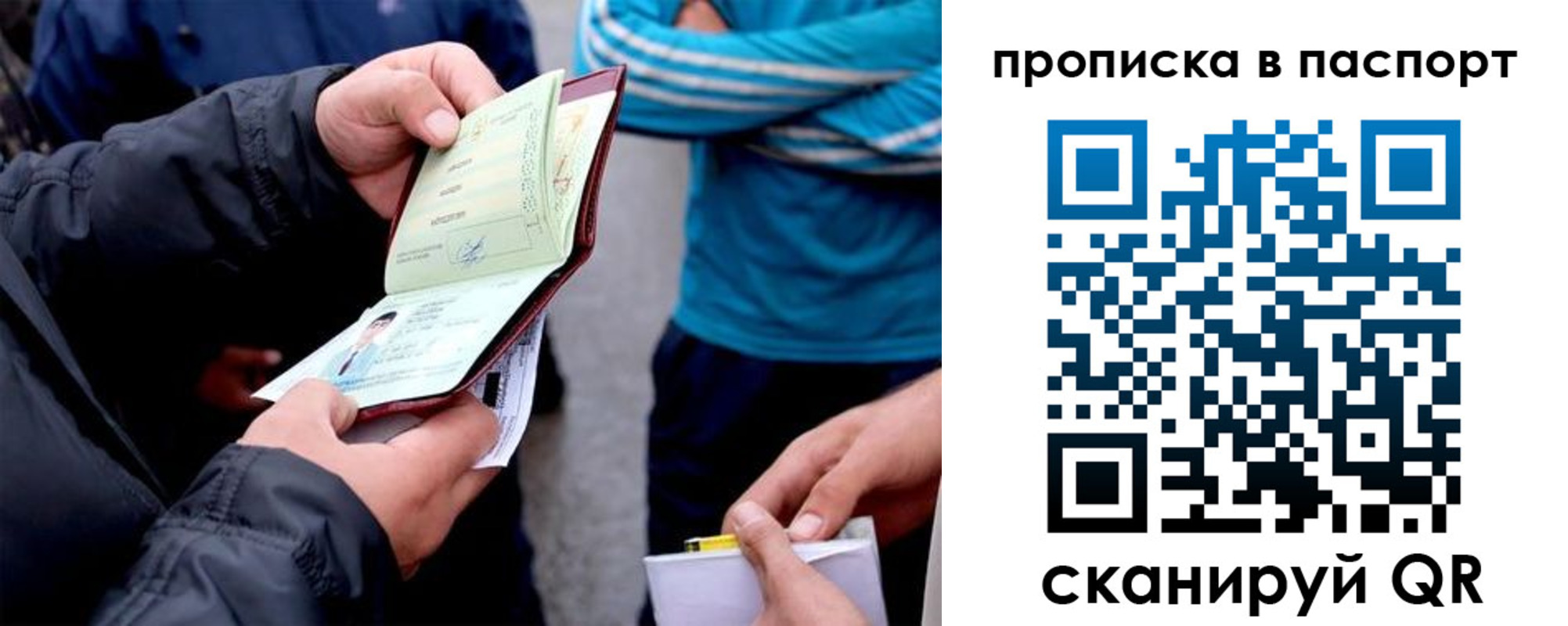 прописка регистрация в Алейске