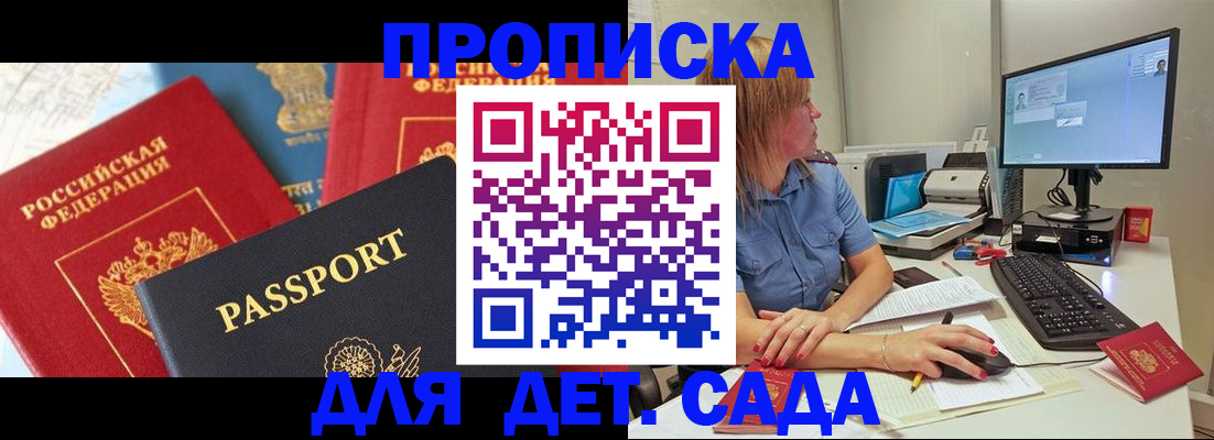 прописка ребенка в Алейске