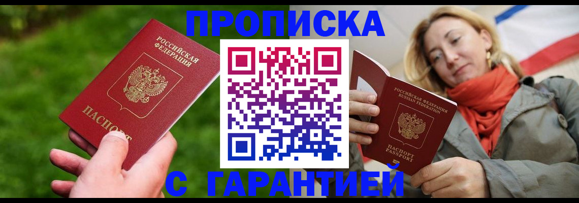 прописка ребенка в Алейске