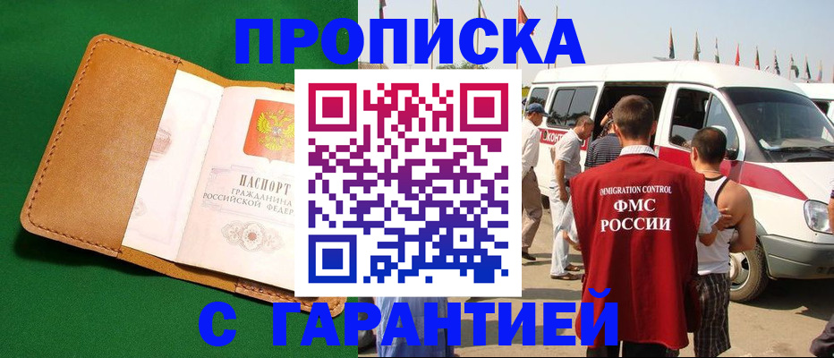 временная регистрация купить в Алейске