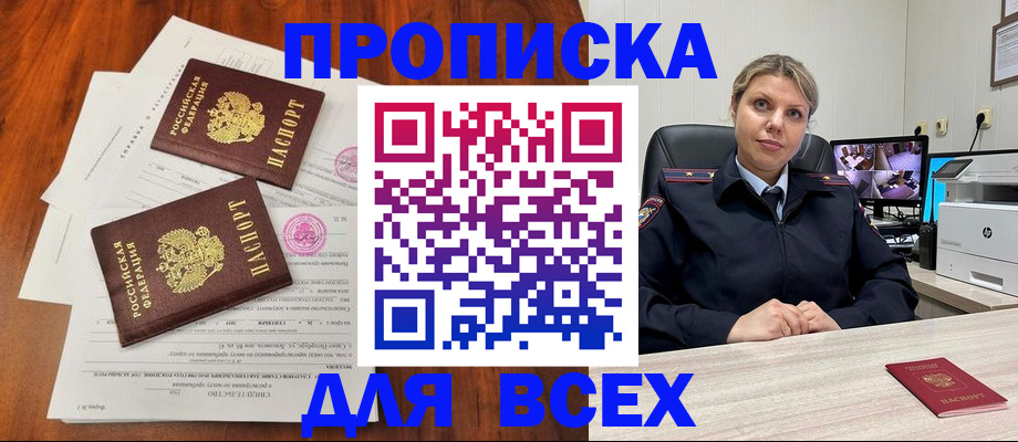 прописка паспорт в Алейске