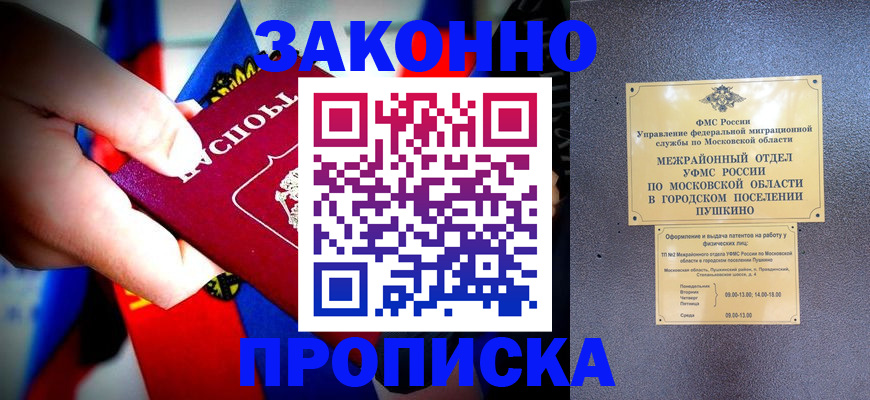 прописка для кредита в Алейске