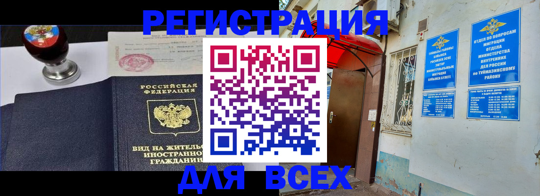 временная регистрация для школы в Алейске