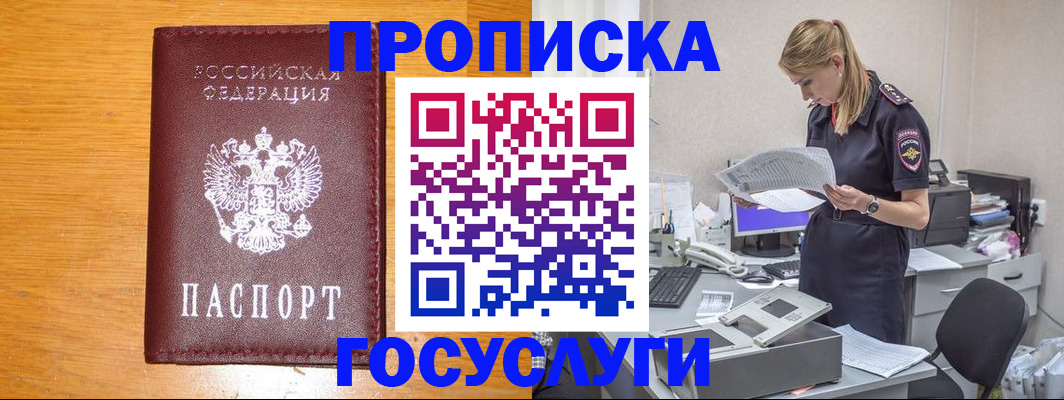 временная регистрация надежно в Алейске