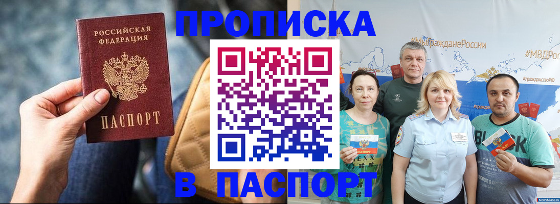 прописка иностранных граждан в Алейске