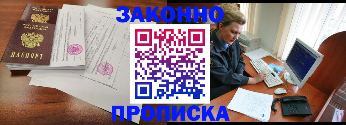 прописка штамп в Алейске